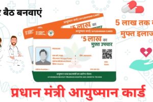 Ayushman Bharat health card with ₹5 lakh free treatment under PM-JAY scheme