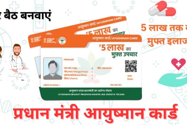 Ayushman Bharat health card with ₹5 lakh free treatment under PM-JAY scheme